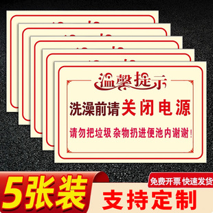 洗澡前请关闭电源温馨提示牌贴纸为了安全洗澡前请拔掉热水器插头