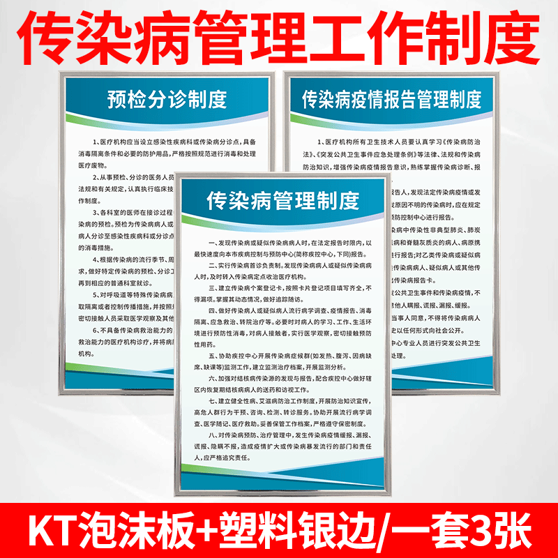 传染病报告登记管理制度牌