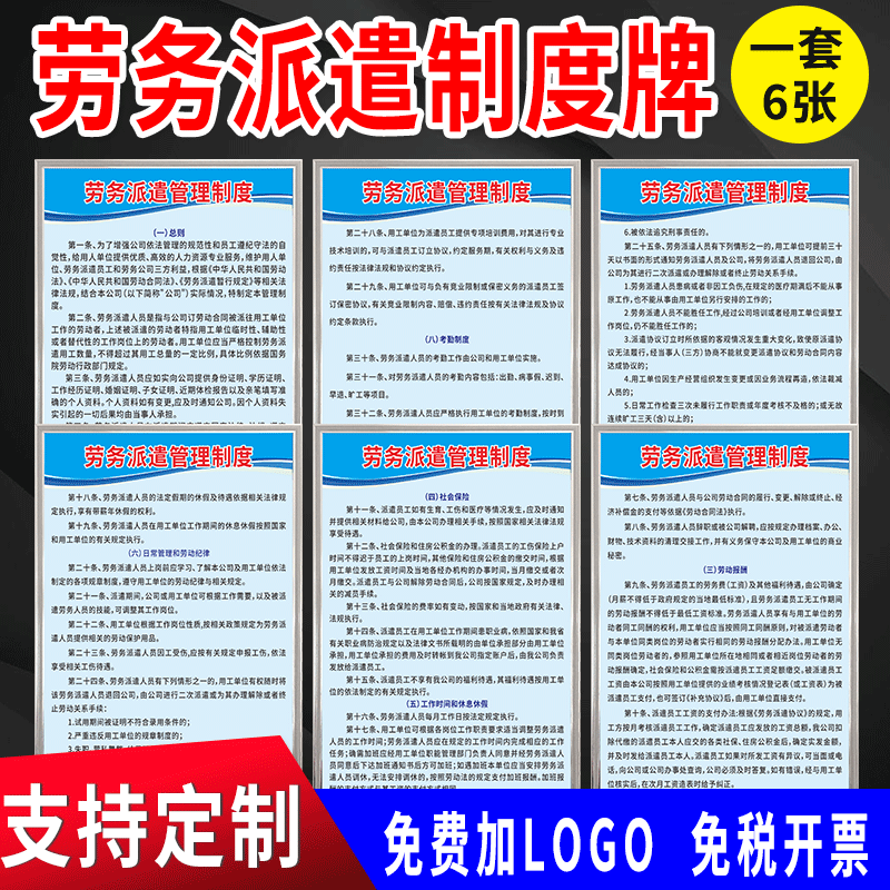 劳务派遣公司规章管理制度牌