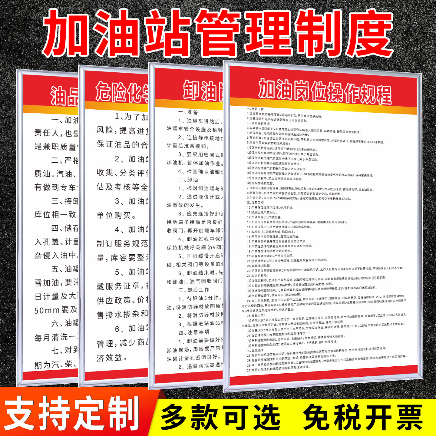 加油站安全管理规章制度牌