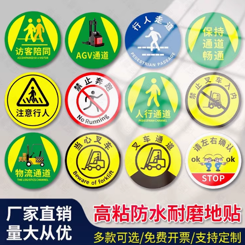 物流人行通道标识地贴