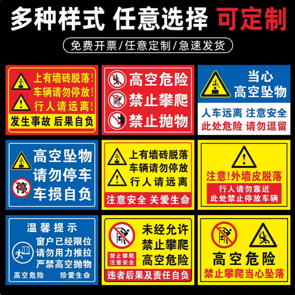 当心墙瓷砖脱落车辆勿停放标识牌
