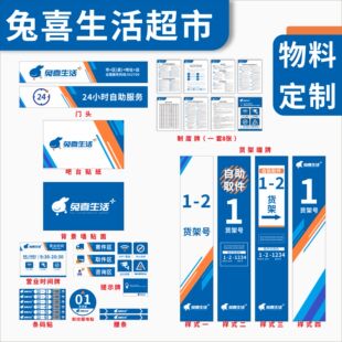 新款兔喜生活快递超市物料贴纸背景墙货架号条形码地标贴制度端牌