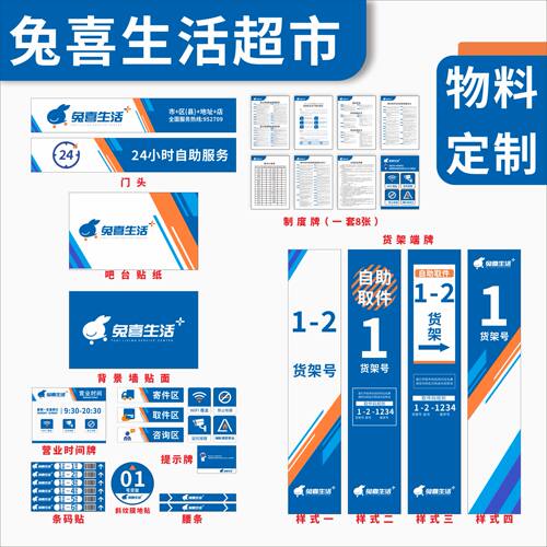 新款兔喜生活快递超市物料贴纸