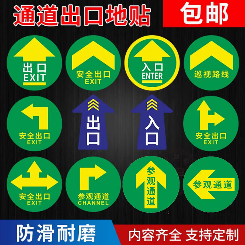 员工参观通道巡视路线箭头地贴