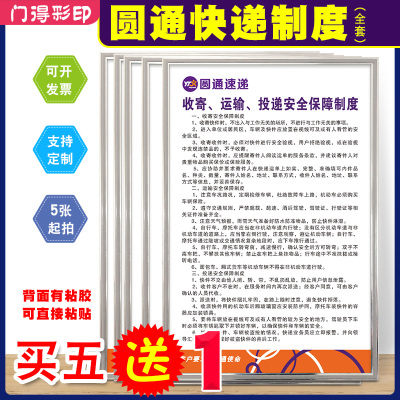 圆通快递速递物流制度实名制提示三个百分百禁寄物品投诉受理KT板