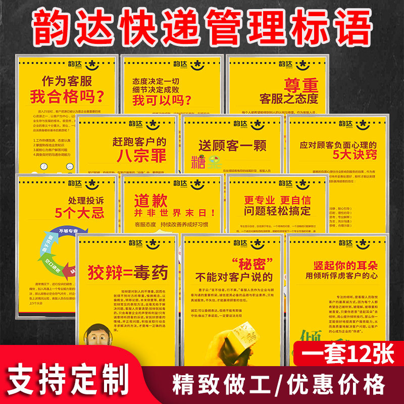韵达快递6S管理标语制度牌