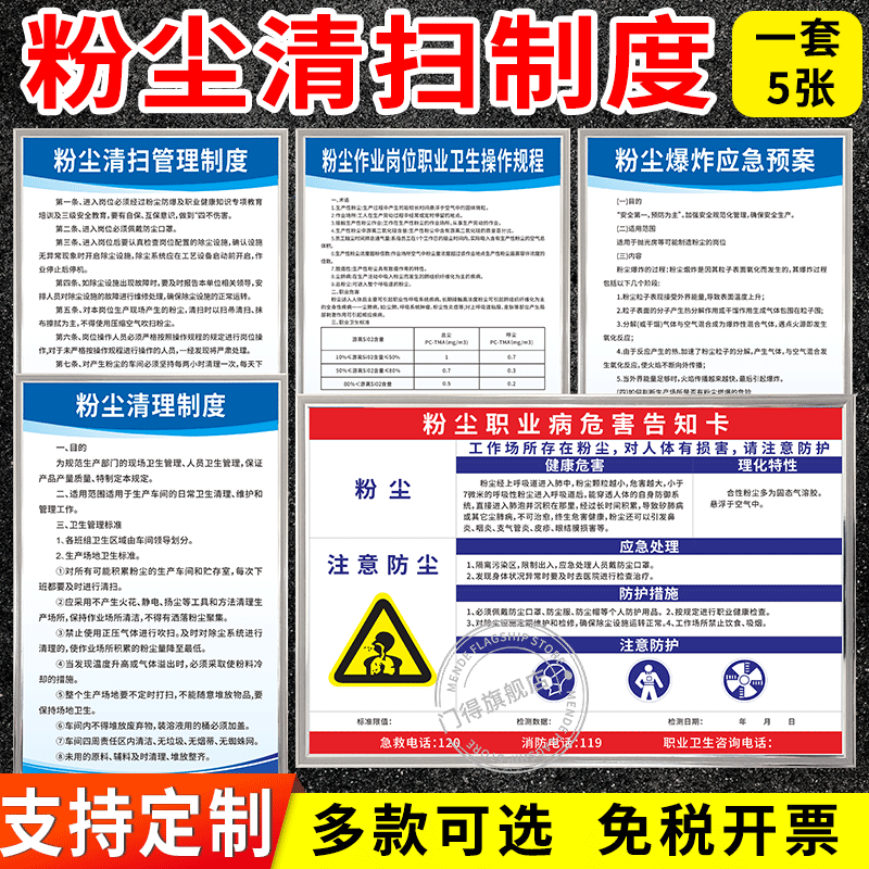 粉尘清扫清理管理制度牌