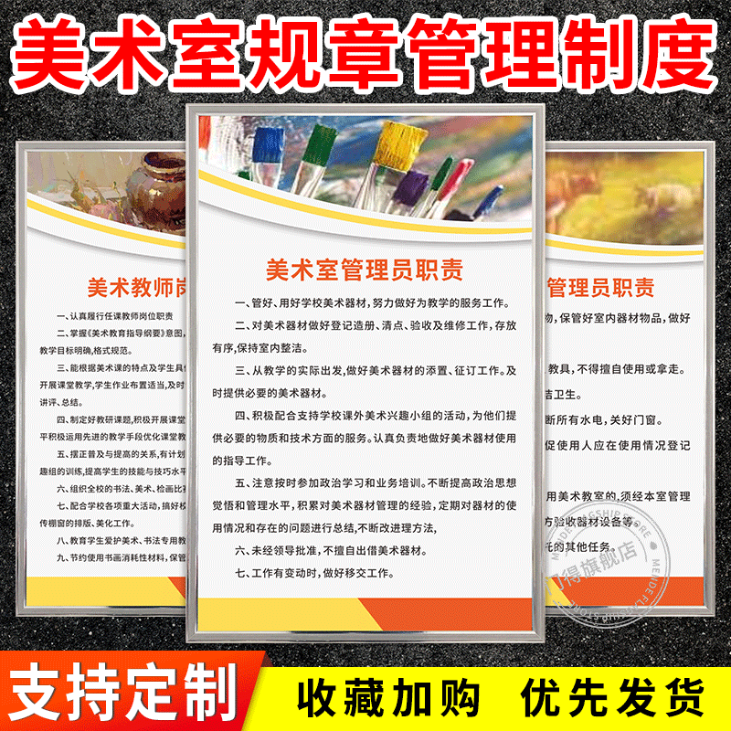 中小学美术室管理规章制度牌