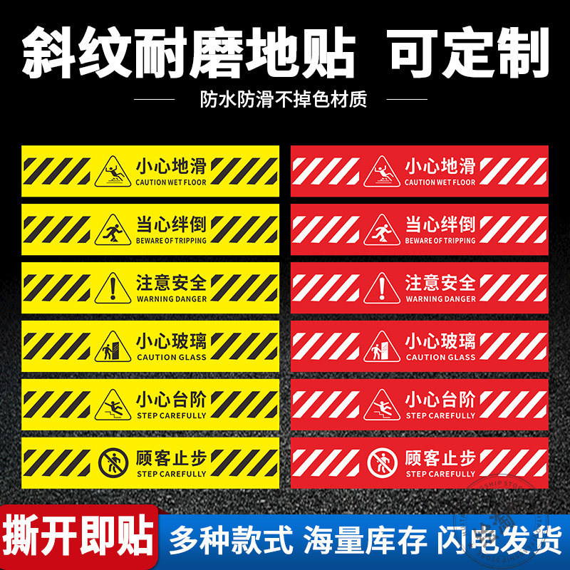 小心台阶地滑地面引导地贴
