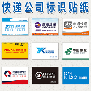 快递物流公司广告宣传牌 名称贴纸 上墙贴牌 三轮车宣传贴定制