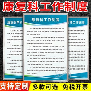 医院康复科工作管理制度牌功能评估室流程运动治疗理疗针灸室标识