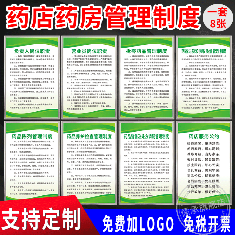 零售药房店管理制度牌