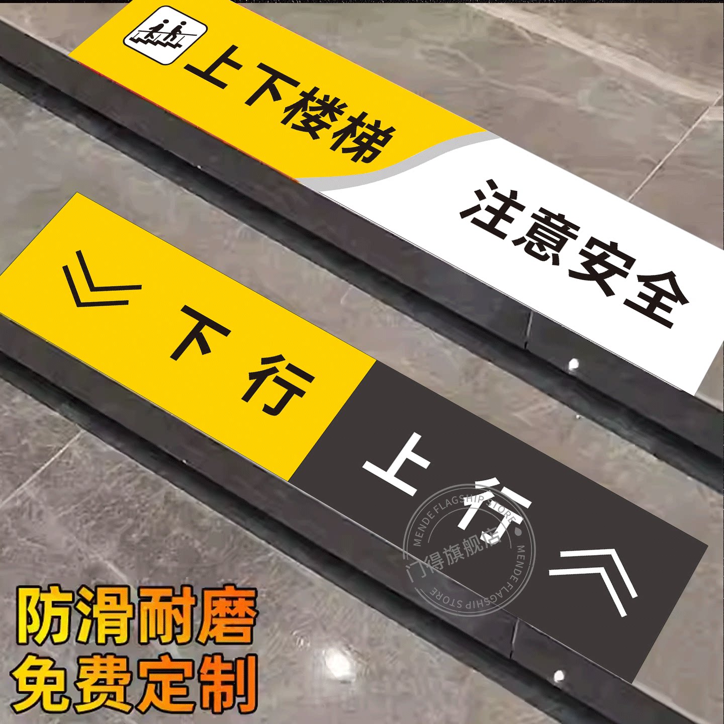上下楼梯请注意安全警示提示贴