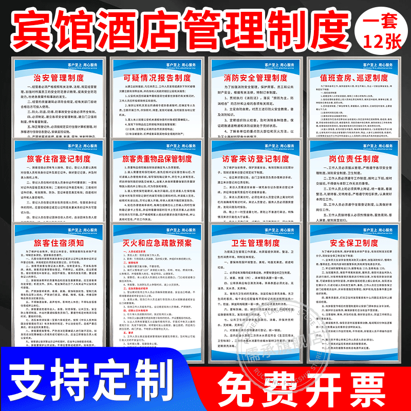 宾馆消防安全管理制度牌