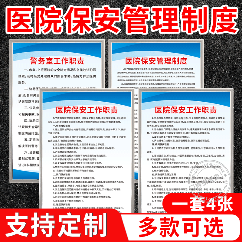 医院保安规章管理制度牌