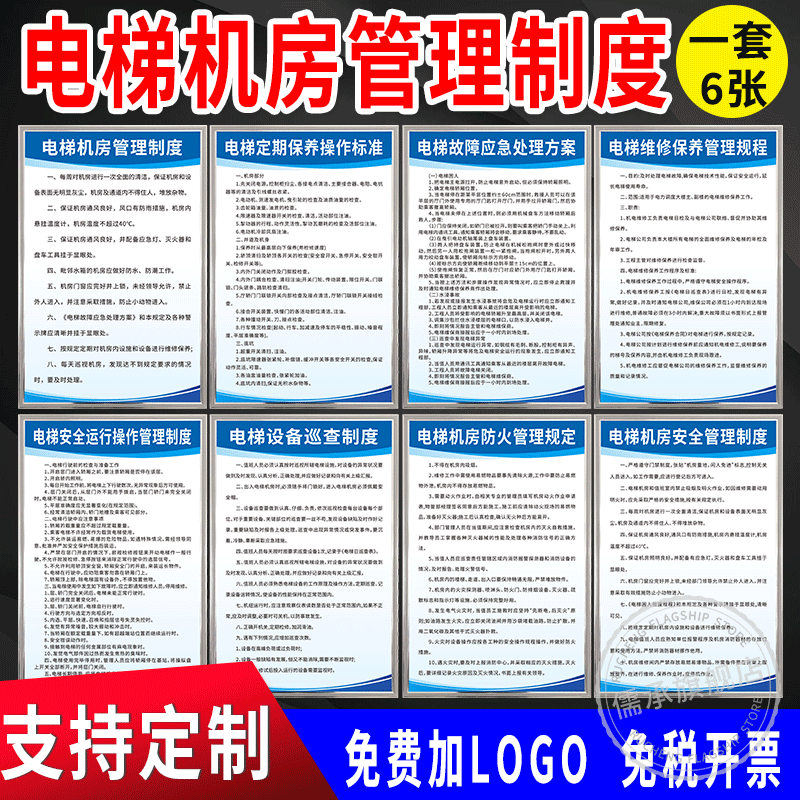 电梯机房管理制度牌设备维修保养管理操作规程安全岗位职责标识牌