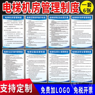 电梯机房管理制度牌设备维修保养管理操作规程安全岗位职责标识牌