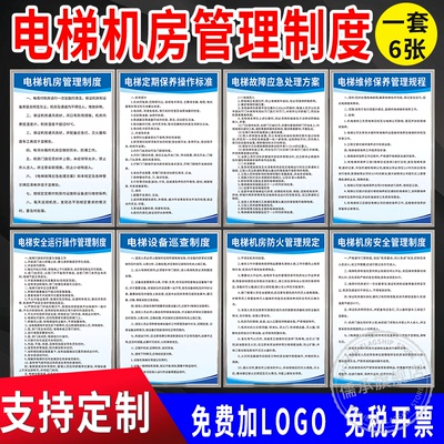 物业小区电梯机房管理制度牌