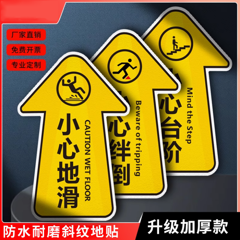 小心绊倒台阶地滑箭头地面标识贴