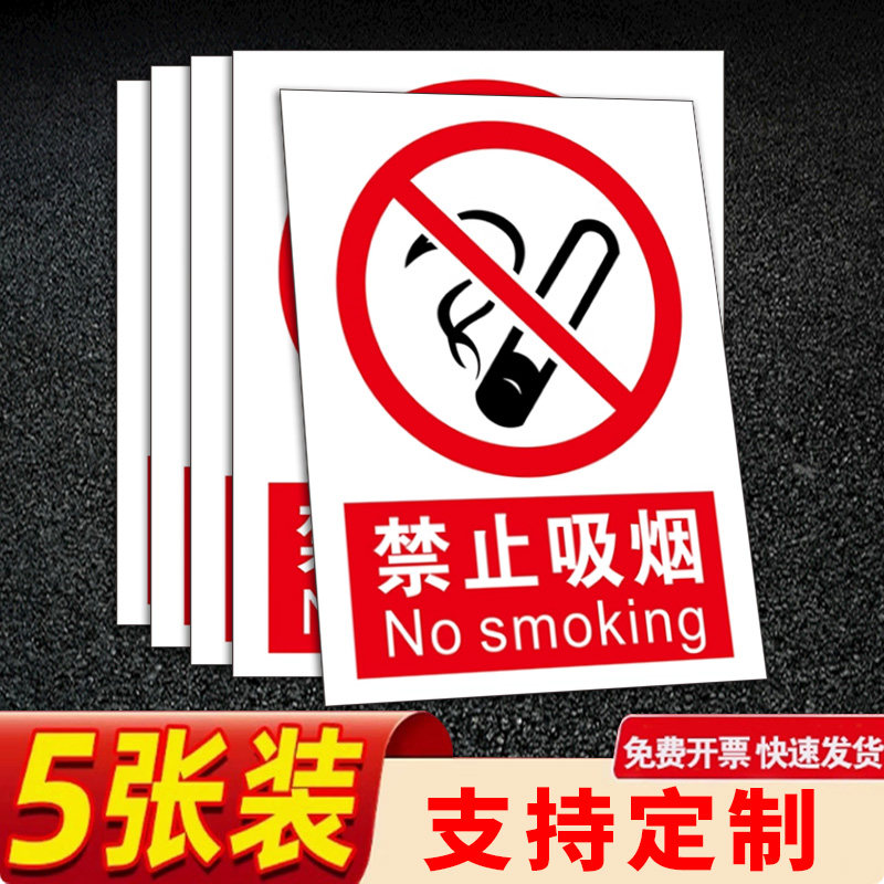 禁止吸烟贴纸禁烟标识公共场所请勿吸烟严禁烟火安全警示牌标志牌,文具电教/文化用品/商务用品,标志牌/提示牌/付款码,淘宝优惠券,粉丝福利购,淘宝优惠卷
