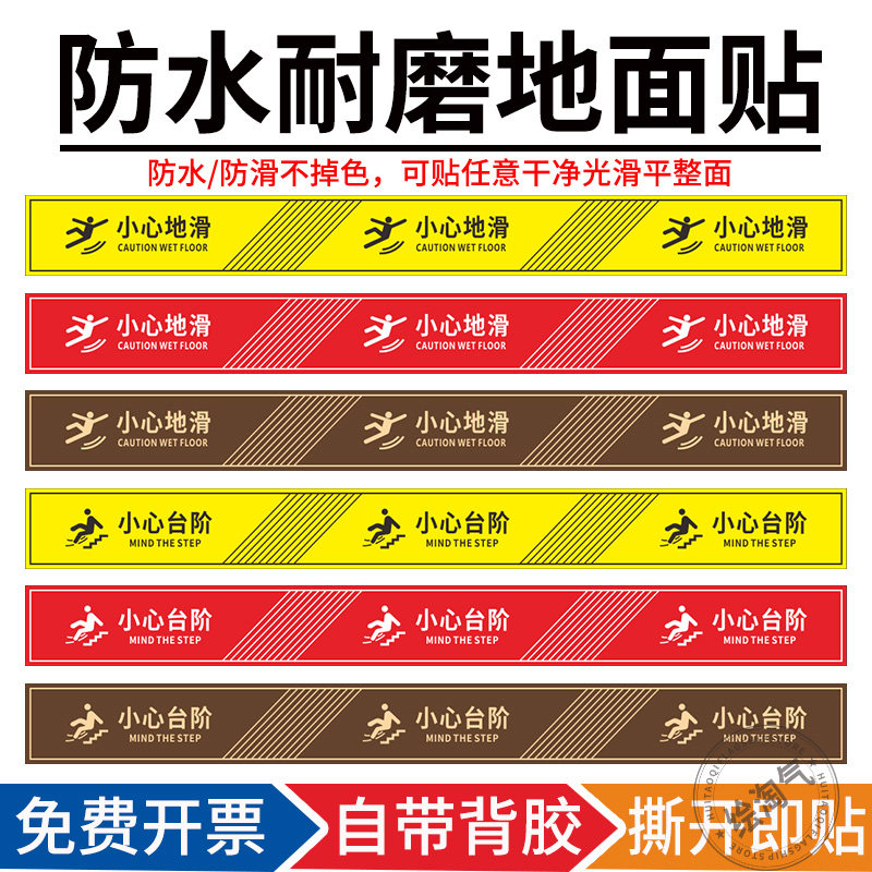 小心地滑当心台阶地面标识贴