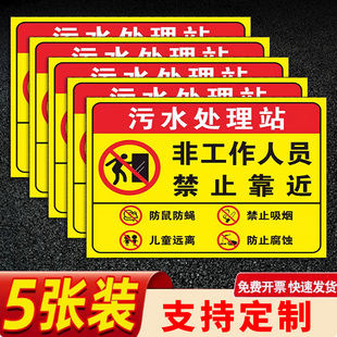 污水处理站间警示标识牌医疗污水处理室间警示标语沼气池请勿靠近