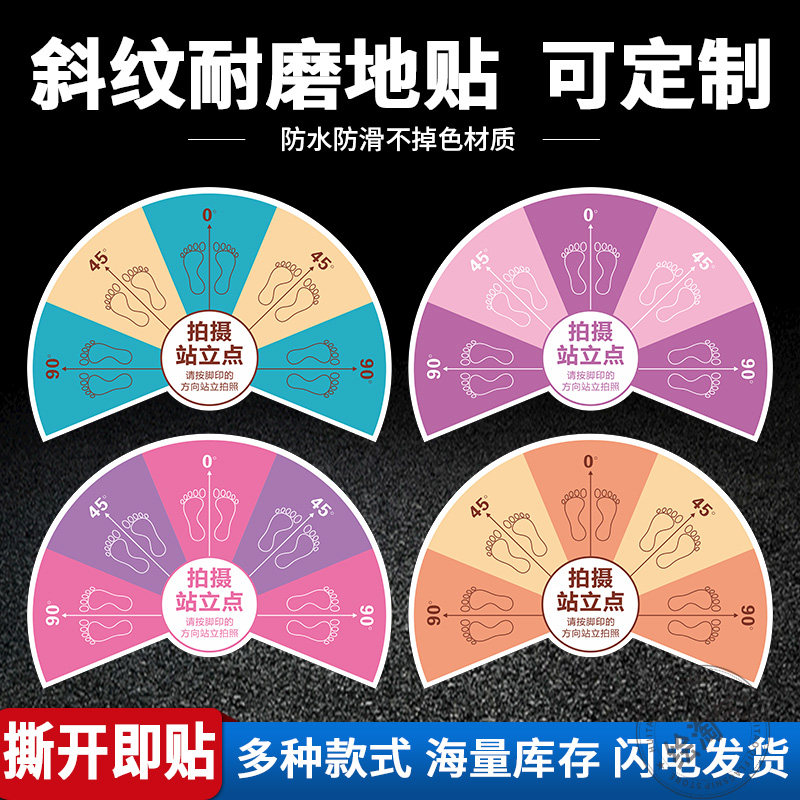 医美医院拍照角度引导指示地贴