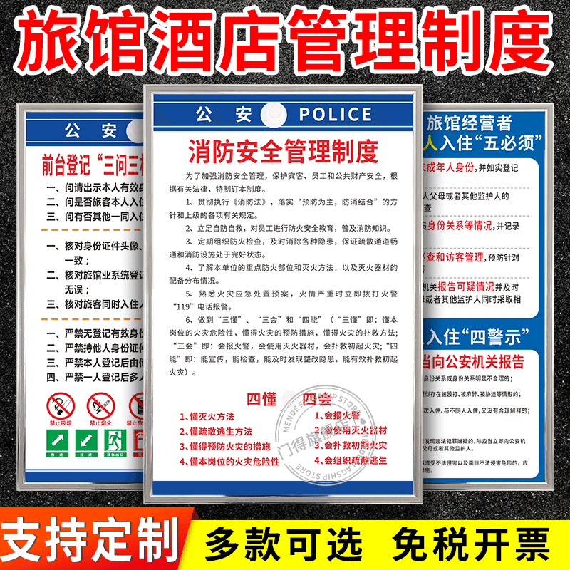 旅馆宾馆酒店消防安全管理制度牌