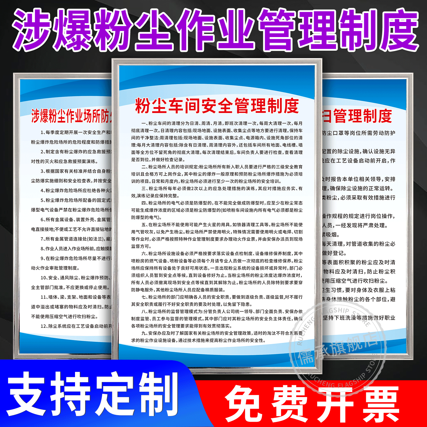 涉爆粉尘作业安全管理制度牌
