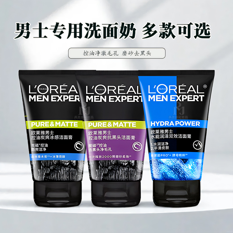 欧莱雅磨砂控油抗痘薄荷洗面奶