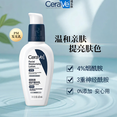 CeraVe4%烟酰胺修护精华乳液