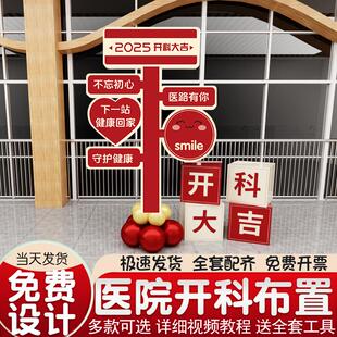 医院开科指路引立牌气球布置乔迁大吉搬家地堆头盒子氛围装饰KT板