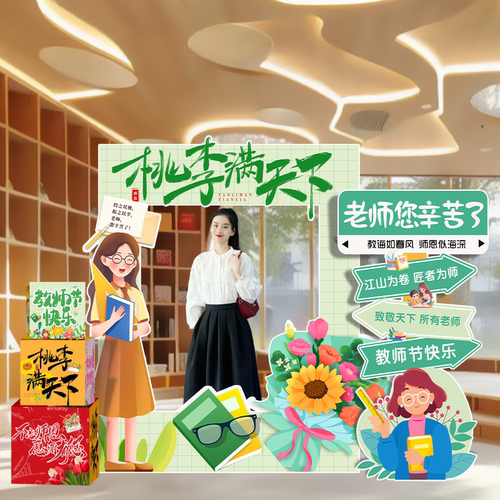 教师节布置场景装饰打卡相框幼儿园小学活动仪式拍照道具立牌kt板