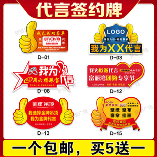 定制品牌我为代言牌KT泡沫板手举广告创意异形手持举牌拍照PVC板