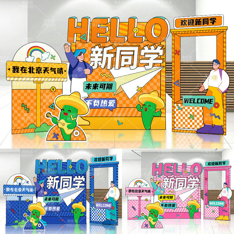 迎新生大学高中场景布置仪式感氛围展板开学季新同学装饰kt板定制