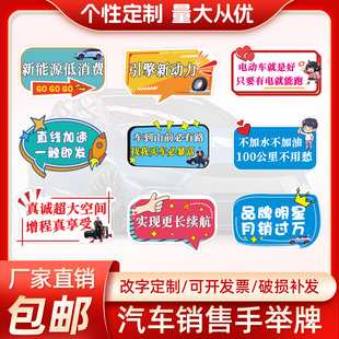 汽车销售车展4S店售卖道具牌卖点分析口号标语展示牌雪弗板手举牌