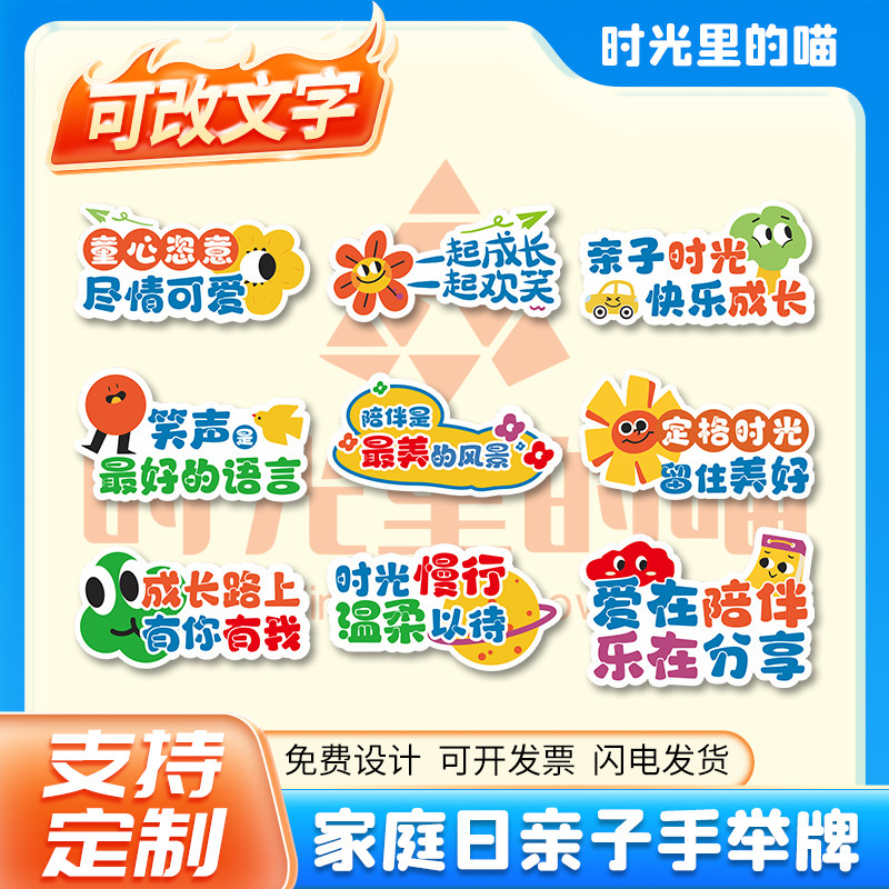 家庭日亲子活动运动企业参观游戏欢迎手举牌拍照道具KT板团建公司