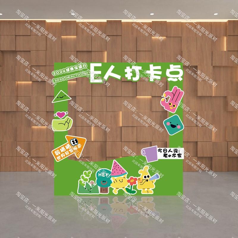 新入职合影仪式感网红创意聚会社交圈e人i人打卡拍照相框团建KT板