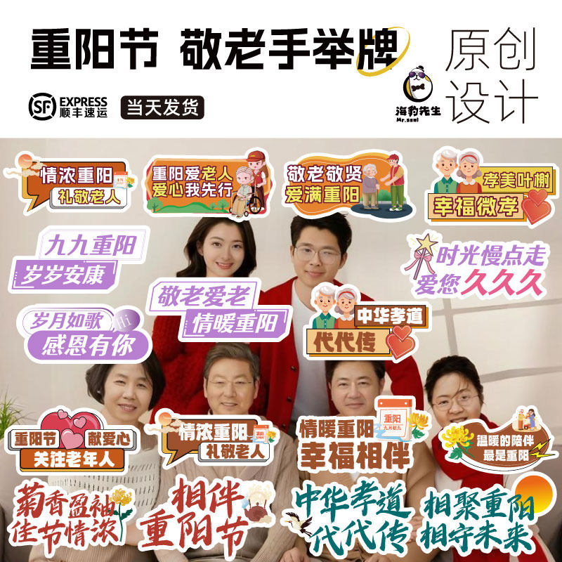 九九重阳节手举牌定制kt板手持异形关爱老人敬老合影活动拍照道具