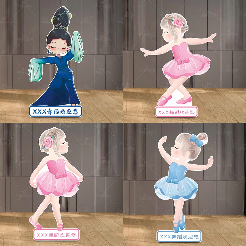 舞蹈机构学校迎宾装饰门口人物KT板立牌定制跳舞姿打卡女孩卡通欢