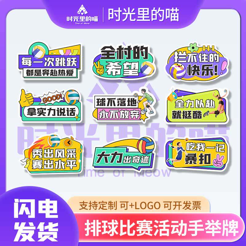 排球比赛公司团建活动联谊氛围加油应援拍照手举牌KT板定制印刷