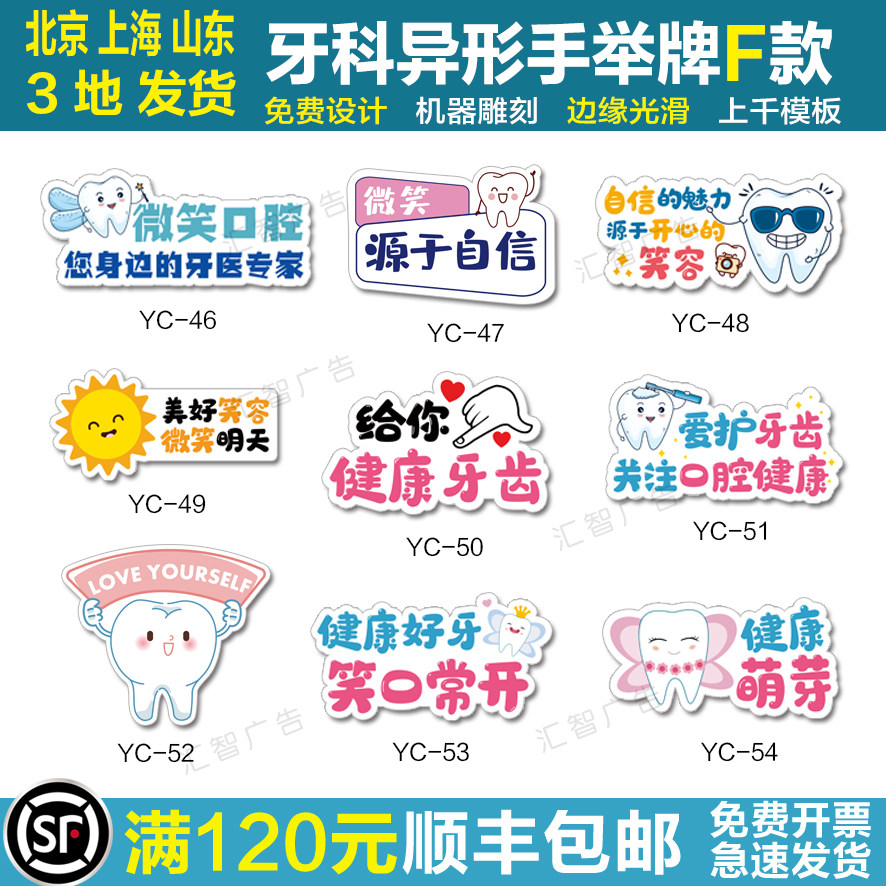 920爱牙日手举牌口腔医院牙科广告牌kt板矫正畸宣传活动拍照道具