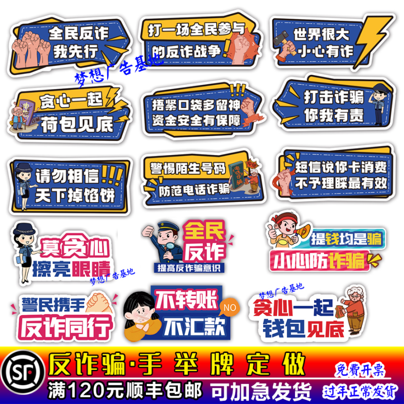 预防电信诈骗手举牌手持kt板社区校园防骗宣传标语拍照合影打卡牌