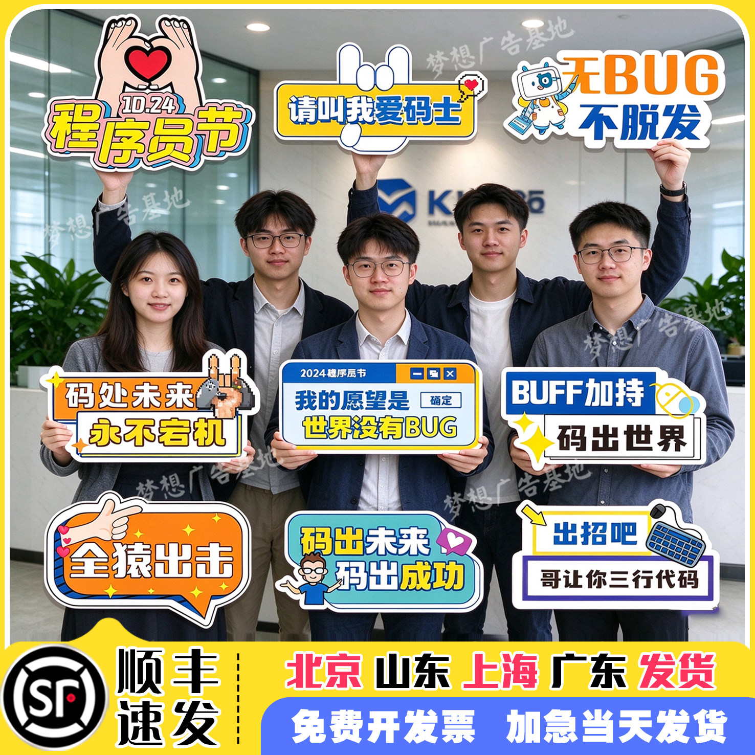 1024程序员节kt板定制装饰布置科技公司活动场景道具办公室迎宾牌