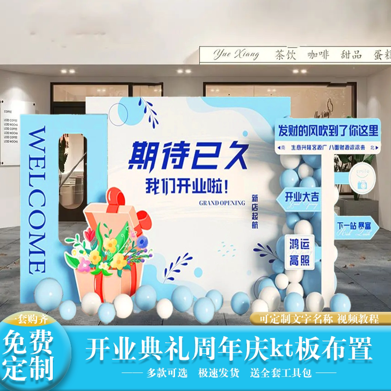 公司开业典礼周年庆年会kt板氛围场景布置装饰周年庆kt板定制
