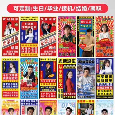 光荣退伍海报兵王回归易拉宝展架迎接布置接机横幅氛围仪式感设计