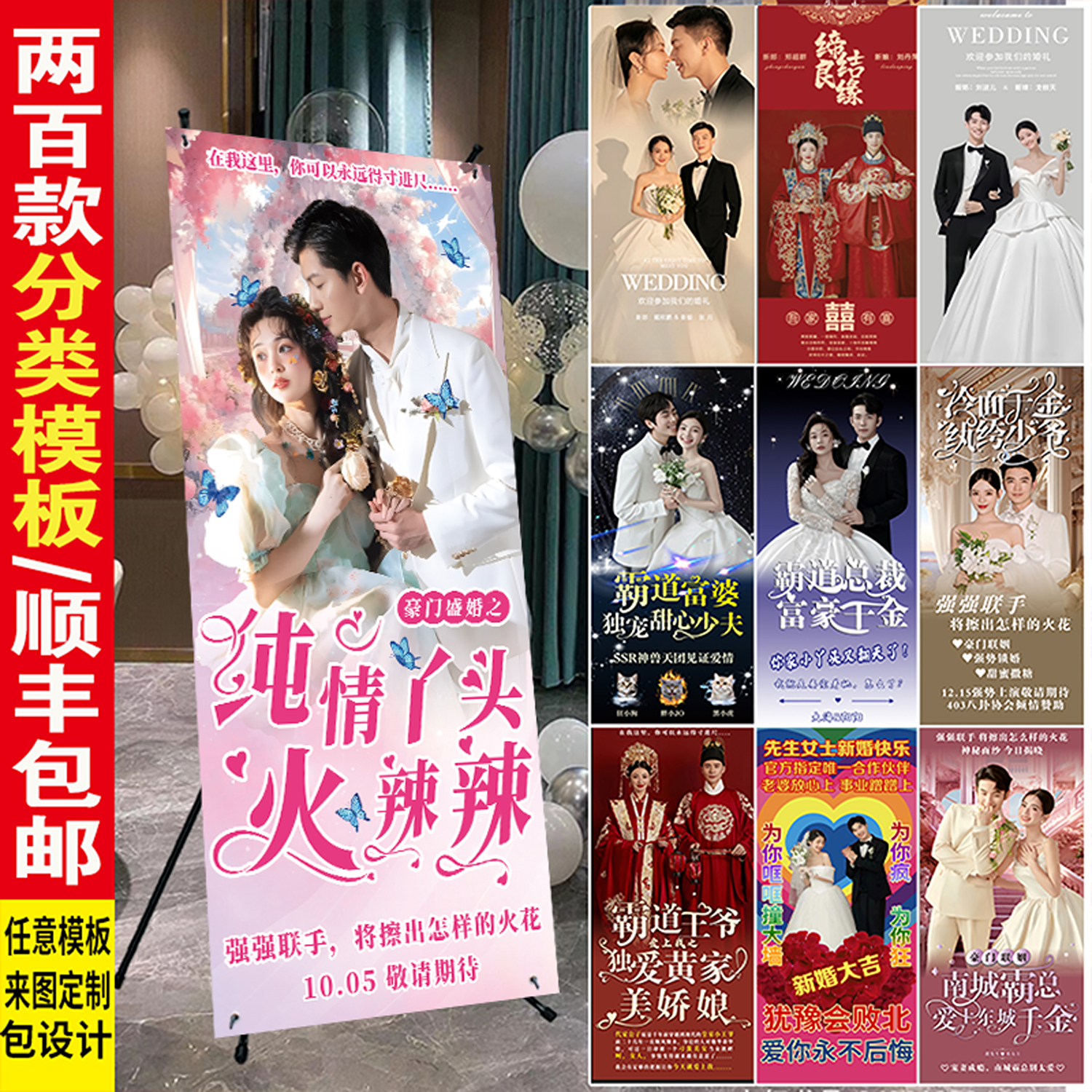 结婚迎宾展架生日搞怪海报易拉宝定制作霸道总裁土味搞笑广告立牌