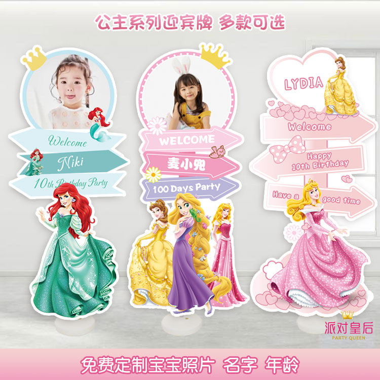 公主系列美人鱼白雪贝儿公主主题生日派对迎宾牌kt板展板宴会布置