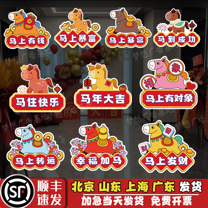 2026马年手举牌新年春节元旦kt板拍照道具手持牌设计公司团建布置